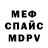 Меф VHQ nikita fockus